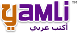 Yamli Editor